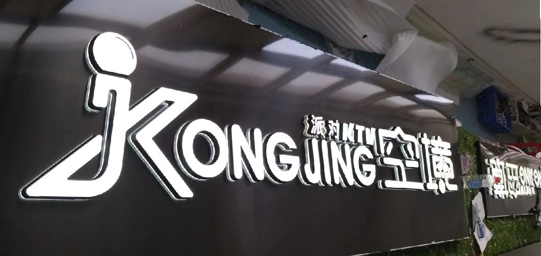 醴陵迷你发光字由什么组成？