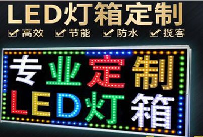 醴陵LED招牌制作工艺与方法。