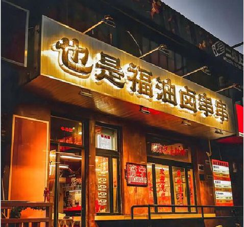 醴陵店招的类型