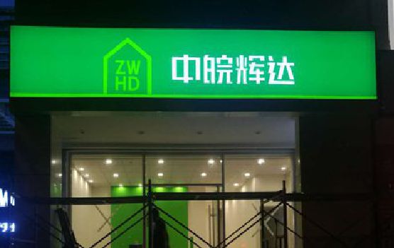 醴陵客户如何选择不同材质的广告招牌？