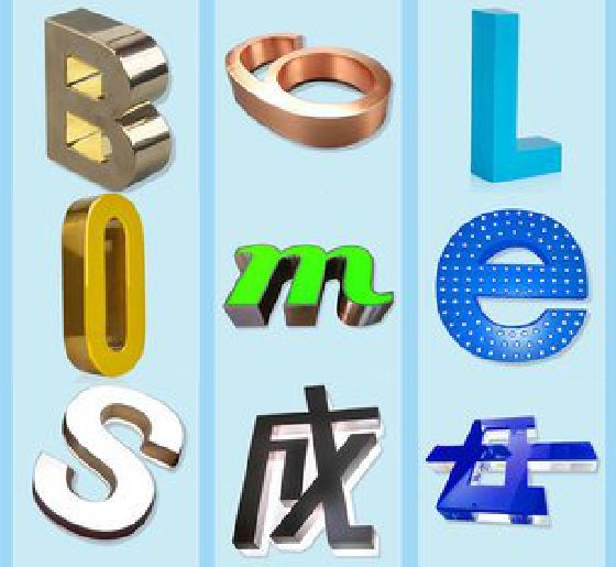 醴陵门头广告字的种类。