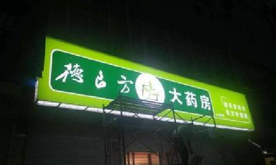 醴陵灯箱门头该如何来固定呢？