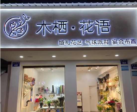 醴陵各类广告招牌制作标准。