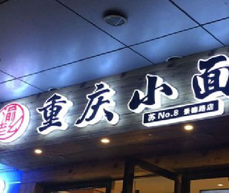 醴陵影响发光字招牌日耗电量的因素有哪些？