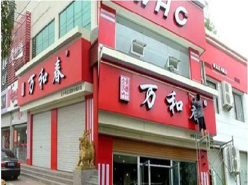 醴陵店面招牌制作技巧。